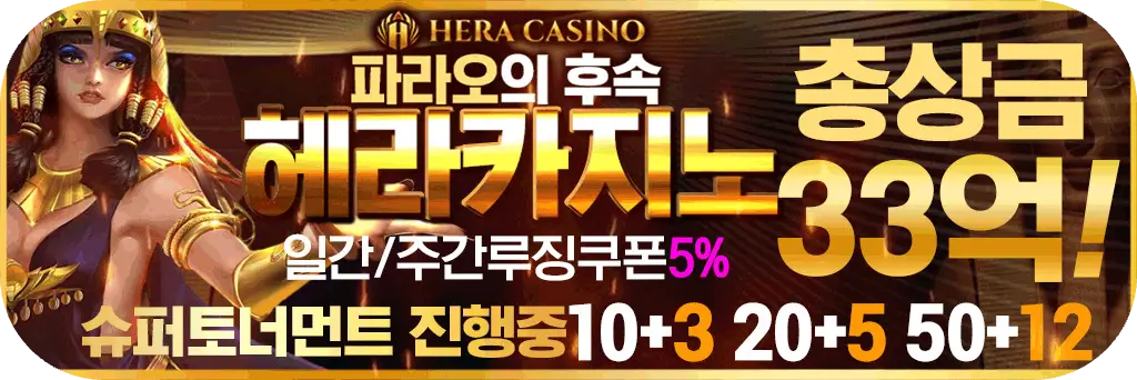 헤라카지노